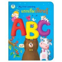 ราคา Book World หนังสือบอร์ดบุ๊ค แรกเริ่มเรียนรู้ ก เอ๋ย ก ไก่ Board Book ขายแยกเล่ม 3 เรื่อง (22024274642)