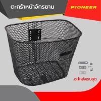 ราคา ตะกร้าหน้าใบใหญ่ ใช้ติดตั้งด้านหน้าของจักรยาน ทำจากลวดเคลือบ ลายสานถี่ แข็งแรง บรรจุของได้เยอะ ติดตั้งง่าย (21994446278)
