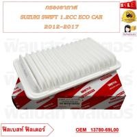 ราคา กรองอากาศ SUZUKI SWIFT 1 2CC ECO CAR 2012 2017 รหัส 13780 69L00 13780 71L00 (21286805958)