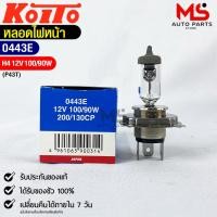 ราคา หลอดไฟหน้ารถยนต์ KOITO H4 12V 100 90W MADE IN JAPAN 0443E หลอดไฟหน้า (19677956195)