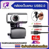 ราคา 480P เว็บแคม HD พร้อมไมค์ในตัว USB2 0 ปรับ360องศา กล้องติดคอม กล้องเว็บแคม webcam โฟกัสแบบแมนนวล (21499385310)
