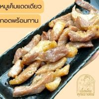 ราคา หมูเค็มแดดเดียวทอด พร้อมทาน 100 กรัม (21980076037)