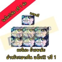 ราคา ลอรีเอะ ผ้าอนามัย ซอฟท์แอนด์เซฟ ขนาด 30 ซม สำหรับกลางคืน แพ็ค 12 ห่อฟรี 1 (22013772521)