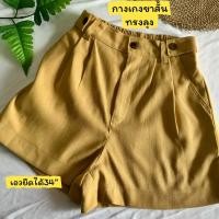 ราคา กางเกงขาสั้น ทรงลุง เอวสม๊อคหลัง ยืดได้ถึง34 สาวอวบใส่ได้ ทรงสวยพร้อมส่ง (21894429163)