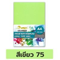 ราคา การ์ดหอม กระดาษการ์ด กระดาษการ์ดหอม P100ลายมุก ขนาด A4 หนา 180 แกรม บรรจุ 100 แผ่น ปกรายงาน ปกมุกหอม กระดาษทำการ์ด (7449700468)