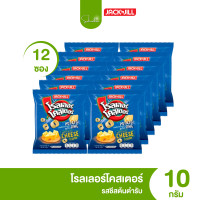 ราคา ส่งไว ถูก ขนม 5 บาท โรลเลอร์โคสเตอร์ มันฝรั่งทอดกรอบรูปวง รสชีส ต้นตำรับ แพ็ค 12 ห่อ (21912963127)