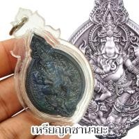ราคา เหรียญคชานายะ พระพิฆเนศปางร่ายรำ เนื้อตะกั่วนวโลหะผิวรุ้ง เลี่ยมกรอบ กันน้ำอย่างดี ผ่านพิธีเทวาภิเษกแล้ว (21906240757)