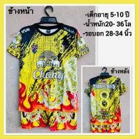 ราคา ชุดกีฬาเด็กพิมพ์ลาย เสื้อ กางเกง เด็ก 5 10 ขวบ น้ำหนัก20 36โล (21925091536)