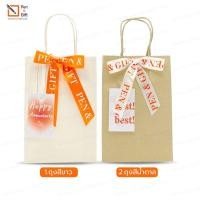 ราคา ถุงใส่กล่องของขวัญพร้อมตกแต่ง สีขาว คราฟน้ำตาล ขนาด 15 3x23x7 ถุงกระดาษมีหูหิ้ว (20969698338)