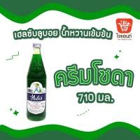 ราคา น้ำหวาน น้ำหวานเข้มข้น เฮลซ์บลูบอย สละ ครีมโซดา (21348529902)