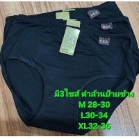 ราคา กางเกงในดำล้วนN 07 ผ้านิ่ม มีไซส์ M L XL ใน 1 แพ็คมี 10 ตัว (21271212511)