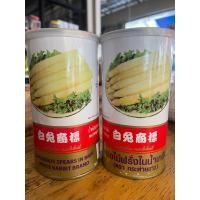 ราคา หน่อไม้ฝรั่งในน้ำเกลือแบบกระป๋อง ตรากระต่าย น้ำหนัก800กรัม (17881299746)