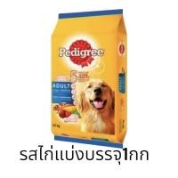 ราคา เพดดิกรี อาหารสุนัขเเบ่งบรรจุ 1 กิโลกรัม (662730445)