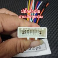 ราคา ปลั๊กวิทยุเดิม isuzu ปลั๊กเล็ก (20600178863)