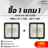 ราคา 1 แถม 1 กรองอากาศ KURUMA กรองอากาศ Honda City Jazz ฮอนด้า ซิตี้ แจ๊ส ปี 2008 กรองอากาศรถยนต์ (15883087622)