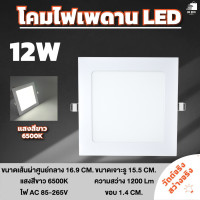 ราคา โคมฝังฝ้าLEDไฟเพดานบ้าน led 6W 9W 12W 18W 24W แบบฝัง หน้าขาวกลมแหละหน้าขาวเหลี่ยม ไฟติดฝ้าเพดานPanel Downlight (21844894148)