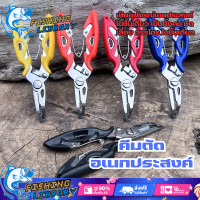 ราคา อุปกรณ์ตกปลา คีมตกปลา ที่คีบปลา กรรไกรตกปลา คีมอเนกประสงค์ (21516161513)