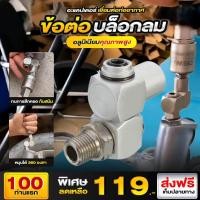 ราคา ข้อต่อบล็อกลมหมุนได้ 360 องศา อะแดปเตอร์สากลนิวเมติก (21919465983)
