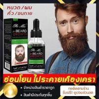 ราคา พร้อมส่ง น้ำยาปลูกหนวด 30ml ส่งเสริมการเจริญเติบโตของเครา บำรุงล้ำลึก ดูแลขน อ่อนโยนและไม่ระคายเคือง น้ำมันหนวด ยาปลูกเครา น้ำยาปลูกผม เซรั่มปลูกหนวด เซรั่มปลูกผม น้ำยาปลูกเครา เซรั่มปลูกเครา เซรั่มป 