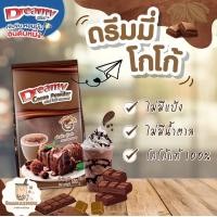 ราคา โกโก้ดรีมมี่Dreamy Cocoa 500กรัม (21249978033)