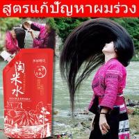 ราคา สูตรแก้ปัญหาผมร่วง แชมพูปลูกผมดก แชมพูลดผมร่วง240ML สูตรอ่อนโยน บำรุงรูขุมผม รากผมแข็งแรง ลดผมร่วง ส่งเสริมเจริญเติบโตผม สระด้วยผมออก แชมพูแก้ผมร่วง แชมพูเร่งผมยาว ยาสระผมเร่งยาว แชมพูปลูกผมดก ยาสระผ 