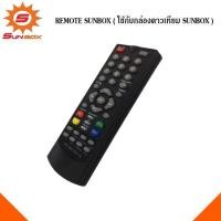 ราคา Remote Sunbox ใช้กับกล่องดาวเทียม Sunbox 1 ชิ้น (481086094)