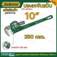 ราคา JADEVER ประแจจับแป๊บขาเดี่ยว ขนาด 8 24นิ้ว รุ่นJDPW1108 JDPW1110 JDPW1112 JDPW1114 JDPW1118 JDPW1124 ประแจจับแป๊บ ประแจ (21029518372)