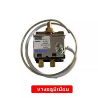 ราคา เทอร์โมสตัท แบบหมุน เทอร์โม หางหนู เทอร์โมแอร์ เทอร์โมแอร์รถยนต์ เทอร์โมหมุน ใช้ได้ทั้ง 12Vและ24V (21904902475)