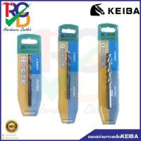 ราคา Keiba ดอกสว่านเจาะเหล็ก HSS ดอกสว่านเจาะสแตนเลส ขนาด 3 9mm 6 5mm 7 5 mm 9 0mm 9 5mm 10 5mm มิล ยี่ห้อ Keiba (11454711904)
