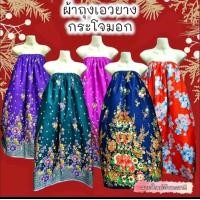 ราคา พร้อมส่ง กระโจมอก ลายดอก ผ้าถุงอาบ น้ำ กระโจมอก กระโปรงเอวยาง ผ้าถุง ผ้าถุง นุ่งอบสมุนไพร ผ้าถุงเอวยางอาบน้ำ (21730135628)