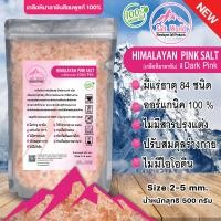 ราคา Salt World เกลือหิมาลายัน สีชมพู Food Grade Himalayan เกลือหิมาลายันแท้ เกลือชมพู ชนิดเกล็ด ป่น ผงละเอียด ก้อน มีหลายไซส์ให้เลือก ของแท้นำเข้าจากปากีสถาน ขนาด 500 1000 g สีชมพูเข้ม (21451679244)
