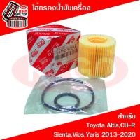ราคา ไส้กรองน้ำมันเครื่อง โตโยต้า โคโรลล่า อัลติสวีออส Toyota Altis 2010 2018ChrSientaPriusVios 2013 2020Yaris 2013 2020Yaris Ativ (21899107191)