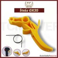 ราคา ไกเร่งGX35 ชุดคันเร่ง เครื่องตัดหญ้า 4จังหวะGX35 อะไหล่ By TC MOWER การเกษตร (21347683790)