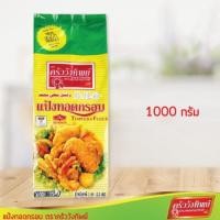ราคา แป้งทอดกรอบ ตราครัววังทิพย์ Tempura batter mix flour Kruawangthip Brand 150g 500g 1000g (21886307323)