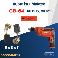ราคา แปรงถ่าน สว่าน Maktec MT606 MT653 เบอร์ CB64 2 (21392501557)