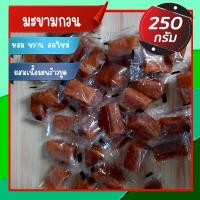 ราคา มะขามกวน มะขามกวนกะทิ ท็อฟฟี่มะขาม ผลไม้แปรรูป ผลไม้อบแห้ง 250 กรัม (21302199753)