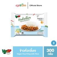 ราคา VG for Love วีจีฟอร์เลิฟ ข้าวคั่วกลิ้งเจ 300 กรัม (21724115076)