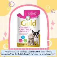 ราคา PS 904 AG Science Gold Sterilised Goat Milk ขนาด 60ml x1 ซอง นมแพะสเตอริไลส์ สำหรับสัตว์เลี้ยง สุนัข หมา แมว ราคาถูก พร้อมส่ง (21081732403)