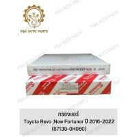 ราคา กรองแอร์ Toyota Revo New Fortuner ปี 2016 2022 87139 0K060 (21938354332)