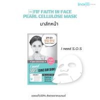 ราคา FIF Faith in Face Pearl Cellulose Mask มาส์กหน้ายอดฮิต (21575139993)