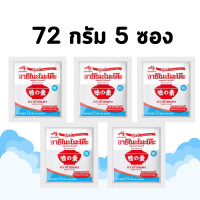 ราคา ผงชูรส อายิโนะโมะโต๊ะ ผงชูรส 72 กรัม 5 ซอง ผงนัว ผงปรุงรส Ajinomoto (21989349679)