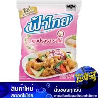 ราคา ผงปรุงรส รสไก่ 400 กรัม ฟ้าไทย Fah Thai Chicken Seasoning Powder ผงปรุงรสไก่ ผงรสไก่ ผงฟ้าไทย (7792841748)