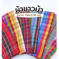 ราคา ผ้าขาวม้า ผ้าขาวม้าเนื้อดี ผ้าขาวม้าโทเร ของรับไหว้ ผ้าขาวม้าขนาด 70x170 ซม (21561410391)