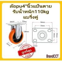 ราคา ล้อรถเข็น ลูกล้อ ล้อพียู ล้อpu ล้อเลื่อน ส้ม 3นิ้ว 4นิ้ว 5นิ้ว แป้นตาย แป้นS (20905911525)