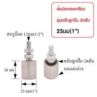 ราคา SC ล้อประคองเหล็ก เกลียวเหล็ก รุ่นตลับลูกปืน ล้อประคองประตู ประตูรั้วเหล็ก รั้วบานเลื่อน (17235419671)