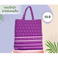ราคา กระเป๋าผ้า ลายปาเต๊ะ ผ้าไทย (18037734017)