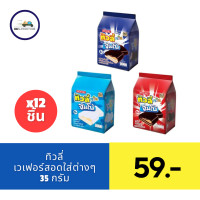 ราคา ทิวลี่ ทวิน จัมโบ้ เวเฟอร์ครีมนม เคลือบครีมรสนม ช็อกโกแลต วนิลา 35 ก แพ็ค 12 (21728880231)