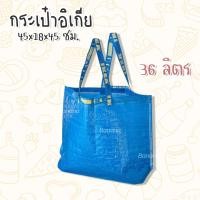 ราคา Bag IKEA กระเป๋าอิเกีย กระเป๋าช้อปปิ้ง ถุงอิเกีย ถุงช็อปปิ้ง กระเป๋าใส่เหรียญ กระเป๋าใส่ของ (20256002879)