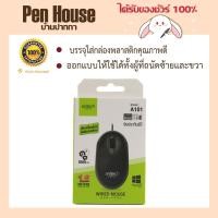 ราคา Anitech Optical Mouse รุ่น A101