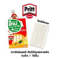 ราคา กาวดินน้ำมัน Pritt กาวติดผนัง กาวสองหน้า ชนิดดินน้ำมัน Pritt 78ชิ้น แพ็ค (21695893829)